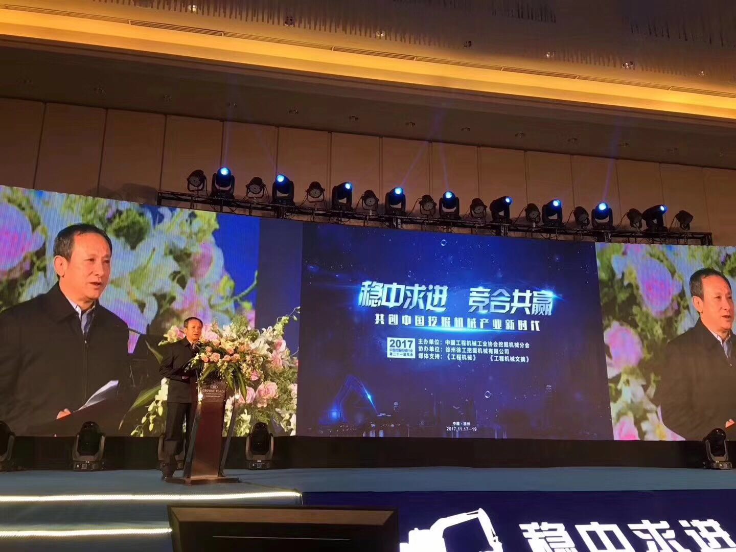 “稳中求进·竞合共赢”力克川董事长出席2017年度中国挖掘机械行业第二十一届年会