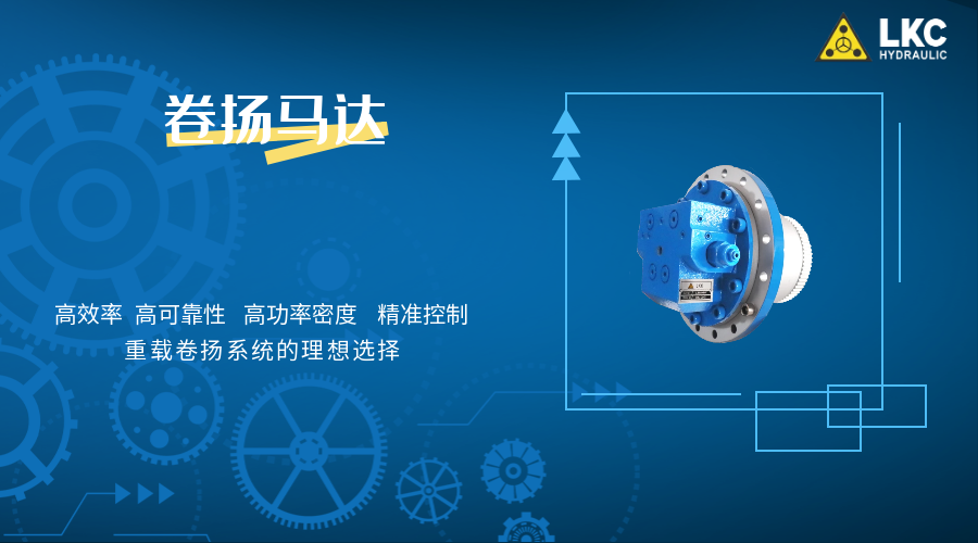 1761958383139662.png 卷扬马达首图.png